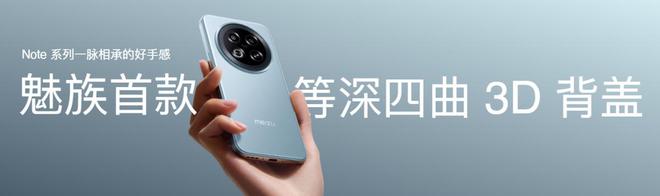 meAIOS2星纪魅族确立国民严选 新标杆不朽情缘版魅族Note 16系列联手Fly(图10)