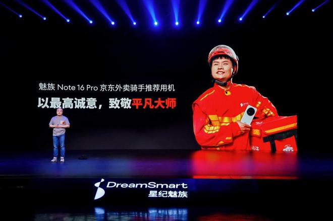 meAIOS2星纪魅族确立国民严选 新标杆不朽情缘版魅族Note 16系列联手Fly(图12)