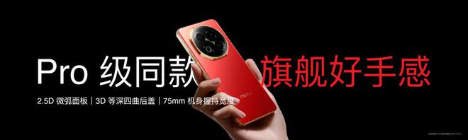 meAIOS2星纪魅族确立国民严选 新标杆不朽情缘版魅族Note 16系列联手Fly(图16)