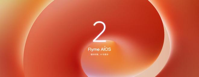 meAIOS2星纪魅族确立国民严选 新标杆不朽情缘版魅族Note 16系列联手Fly(图17)