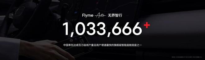 meAIOS2星纪魅族确立国民严选 新标杆不朽情缘版魅族Note 16系列联手Fly(图3)