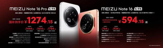 meAIOS2星纪魅族确立国民严选 新标杆不朽情缘版魅族Note 16系列联手Fly(图23)