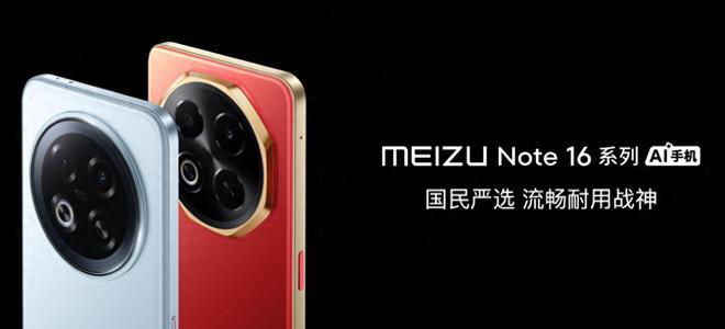 meAIOS2星纪魅族确立国民严选 新标杆不朽情缘版魅族Note 16系列联手Fly(图18)